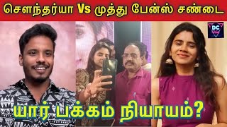 🔴Muthu Vs Soundarya ரசிகர்களின் சண்டை, 🔥சில முத்துக்குமரன் PR தற்குறி's, 💚 BB Tamil Season 8,