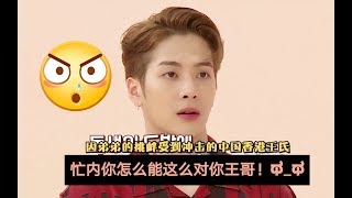 盘点那些以diss（逗）哥哥们为趣的忙内们【GOT7/NCT/iKON】忙内on TOP