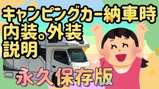 【永久保存版】キャンピングカー　子供でも理解できる‼️ サービススタッフの方による親切丁寧な説明❤️ナッツRVクレソンジャーニー説明動画