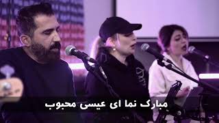 سرود مبارک نما - برنامه پرستشی ملجا