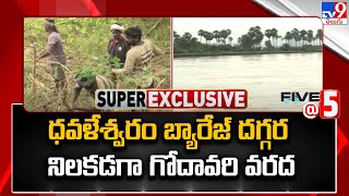 ధవళేశ్వరం బ్యారేజ్ దగ్గర నిలకడగా గోదావరి వరద | Dowleswaram Project Heavy Flood Water - TV9