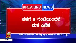 ಮಿಜೋರಾಂನಲ್ಲಿ ಮತ ಎಣಿಕೆ,  ಸ್ಪಷ್ಟ ಬಹುಮತದತ್ತ ZPM ಬೆಳಗ್ಗೆ 8 ಗಂಟೆಯಿಂದಲೆ ಮತ ಎಣಿಕೆ