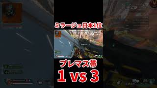 【ミラージュ日本１位】唯一、被弾を減らせる最強キャラ、その名もミラージュ【Apex】 #shorts  #エーペックスレジェンズ #ミラージュ