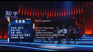 [ENG SUB]【郑云龙 Zheng Yunlong】知乎答案奇遇夜 一镜到底音乐剧 《有问题》｜ Here's a question