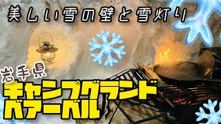 キャンプグランドベアーベル-Camp grand Bear Bell-2021.12.29-30 キャンプ納め