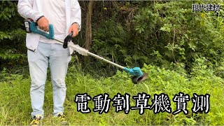 電動割草機好用嗎？ #實測影片#電動 割草機