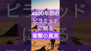 4500年前のピラミッドに眠る衝撃の真実 発電所説の謎に迫る