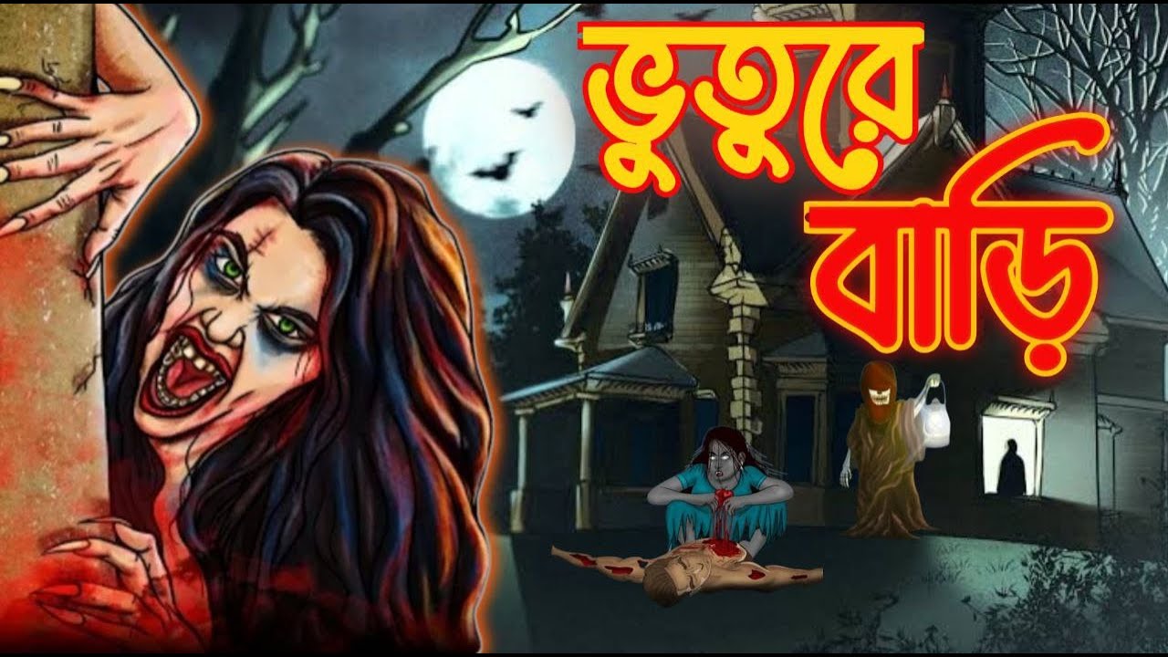 Bhuture Bari | Bangla Bhuter Cartoon | Rupkothar Golpo Bangla | Magical ...