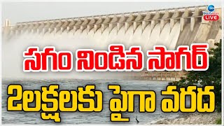 LIVE: 2lakhs Water  Flow into Nagarjuna Sagar Dam | సగం నిండిన సాగర్ 2లక్షలకు పైగా వరదద | ZEE News