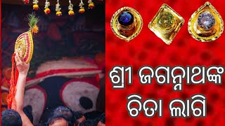 ଉତ୍କଳର ଗଣ ପର୍ବ ଚିତା ଲାଗି ଏବଂ ଚିତୋଊ ଅମାବାସ୍ୟା।