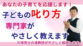 【子育て入門】子どもを叱る状況と上手な叱り方を覚える