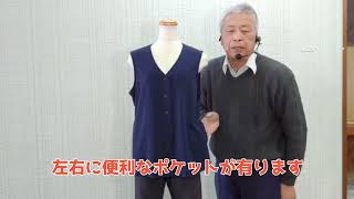 ベストの説明です徳島呉服寝具洋服タオルギフト山善