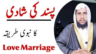 Stipend of Love Marraige | Pasand ki Shadi ka Qurani Wazifa | Quran se Rohani Ilaj