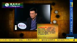 20131108 《时事辩论会》  日本频频挑衅中国 只是嘴硬吗