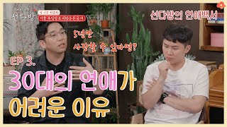 로맨티스트 유인나, 30대의 연애가 어려운 이유? | #깜찍한혼종_선다방 | #Diggle