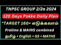 Group 2/2a 2024 TARGET 160+ எடுக்க 120 Days Study Plan 🎯 • Group 2/2a Toppers Preparation strategy