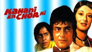 Kahani Ek Chor Ki 1981 Hindi movie full reviews and best facts || Jeetendra, Moushumi Chatterjee