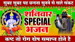 2025 शनिवार Special भजन |शनिदेव अमृतवाणी,कथा || हनुमान कथा Shanidev Bhajans |Nonstop Shanidev Bhajan