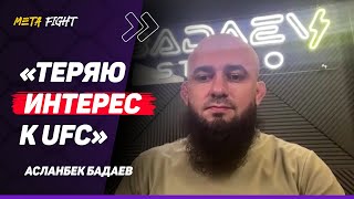 БАДАЕВ: Павловичу НУЖНО взять ПАУЗУ / Тайсумов и Немков в АСА