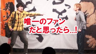 【すっとこどっこい】2021年10月　銀河と牛「怖すぎる？！　熱狂的ファンの狙いとは」