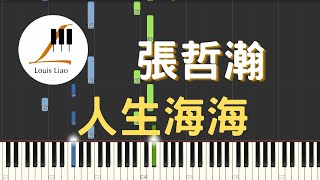 Download 張哲瀚 Zhehan Zhang 人生海海 Magnificent Life 鋼琴教學 Synthesia 琴譜 mp3