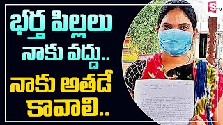 భర్త పిల్లలు నాకు వద్దు .. నాకు అతడే కావాలి .. | Wife Reject Husband and Children | Suman TV