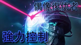 【闇影詩章Shadowverse】【指定模式】【復仇者 | 偶像復仇者】【滅禍十傑】強力控制