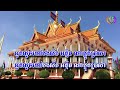 បងបួសវត្តចំប៉ា ភ្លេងសុទ្ធ សៅ ឧត្ដម karaoke lyrics