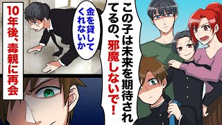 天才児の兄だけを溺愛する両親「この子は日本の未来を期待されているの！」10年後、家を追い出された俺に毒親がお金を借りに来たw