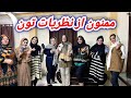 امروز بینندها این برنامه رو ساختن ❤️