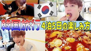 【初心者必見】韓国Vlog🇰🇷定番のオススメ5選