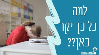 למה כל כך יקר כאן? על המדד, יוקר המחייה ועוד