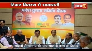 Bhopal News MP: Mission 2019 की तैयारी | BJP फूंक फूंककर रख रही कदम