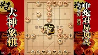 大神象棋：棋协大师被大神双炮过河碾压，移魂换位形成三子归边