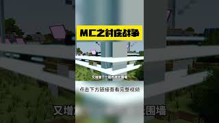 MC：反对你的村民故意破坏丧尸防御！ EP44【这名玩家】#mc #我的世界 #minecraft