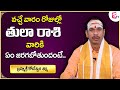 Tula Rasi HoroScope : 27th June - 03rd July | Libra Sign Prediction | Koteswara Sharma | SS