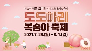 [ LIVE ] 제19회 세종 조치원 \