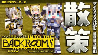 【#マイクラ肝試し2023 】マイクラ肝試し今回の新島をゲマズで探索する！【稲荷いろは/ﾚｸﾞﾙｼｭ･ﾗｲｵﾝﾊｰﾄ/猫瀬乃しん】