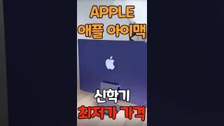 Apple iMac 애플 아이맥 M4 언박싱 \u0026 리뷰 4.5K Retina, 신학기 pc 할인 행사 !