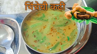 पारंपरिक रेसीपी चिंचेची कढी | Tamarind Curry Recipe in Marathi | Preeti's Kitchen