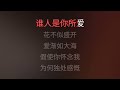 还是觉得你最好 张学友 伴奏 karaoke