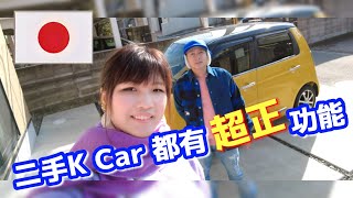 ［港日夫婦日常］日本二手Kcar 也有超正功能!？老公超感動| 冬天駕車要注意？｜自駕遊高速慳錢方法(中文字幕）