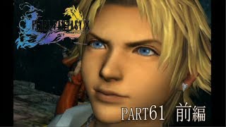 【FF10】かなり今更感があるFF X　Part61前編【実況】