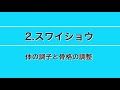 02 1時間目気功体操