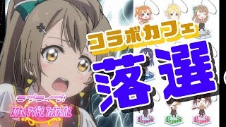 【スクフェス】4連続UR!? 無料9連勧誘4日目引いてみた! 9周年【ラブライブ!】