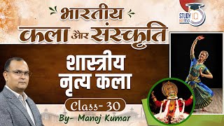 Indian Art and Culture | Classical Dance | Manoj Kumar | Study IQ IAS Hindi