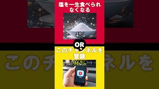 あなたはどっちを選ぶ? #究極の二択