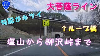 【国道411号】大菩薩ラインを柳沢峠まで走る