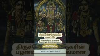 🙏முருகன் வாக்கு🙏#murugan#murugansongs#motivation#viralvideo#viralshorts#shortsfeed#shorts#short#dev