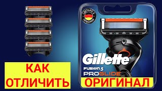 Лезвие Gillette Fusion Proglide 5 оригинал в 2023г